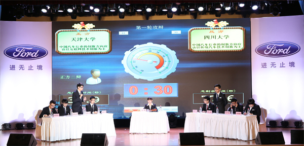 长安福特辩论赛完整版,长安福特杯