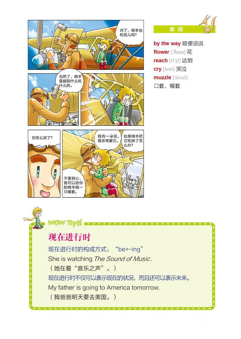 陪你读书完整版,小王子漫画双语版