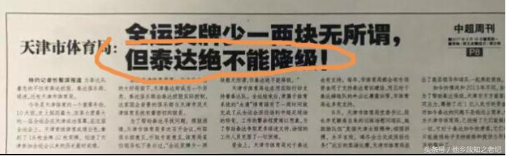 天津德比默契球事件,天津德比最新事件