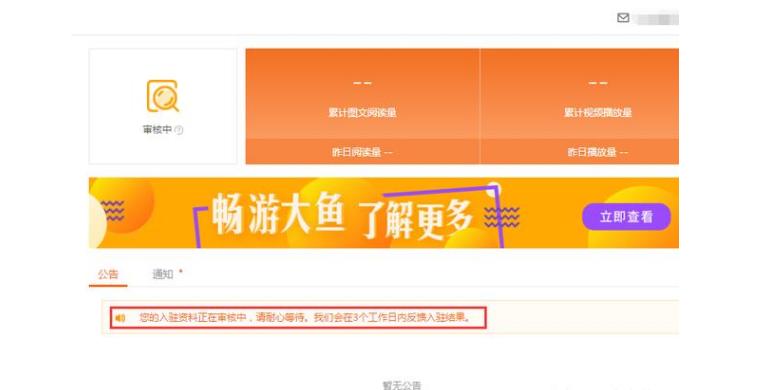自媒体大鱼号最全技巧,自媒体大鱼号怎么样开通收益