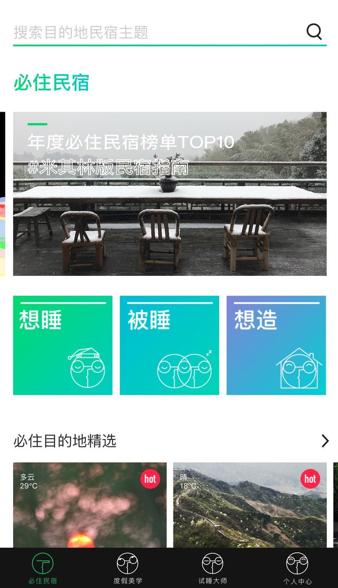 国庆出行怎么订优惠的酒店,国庆订房省钱攻略