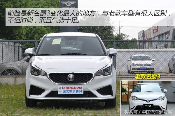 新款名爵3,名爵3最新款