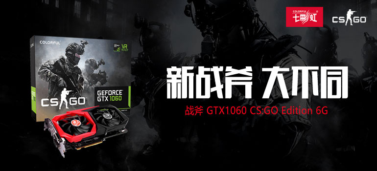 最新版战斧,gtx1060七彩虹战斧玩csgo