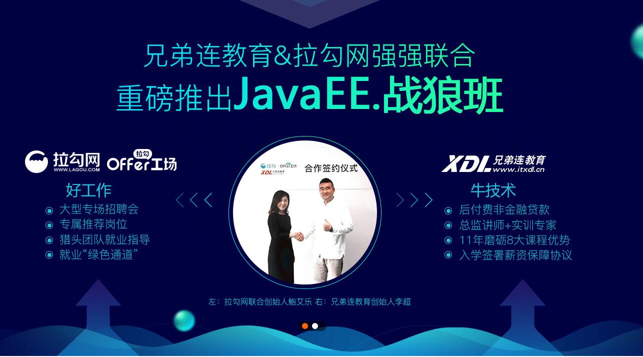 协议保薪12k是真的吗？揭秘兄弟连教育Java培训战狼班
