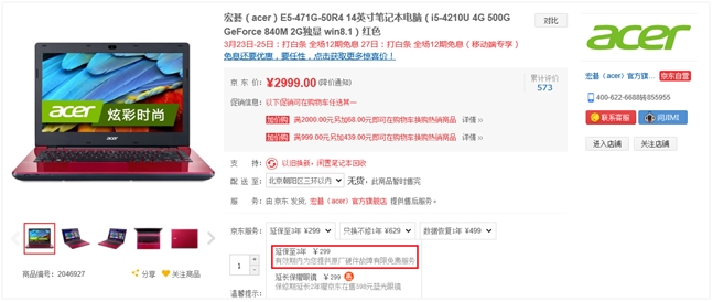 宏碁延保服务可以单独买吗,宏碁延保