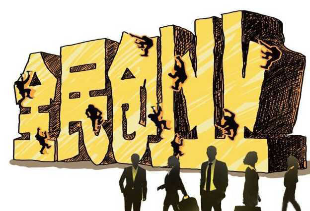 想做一个创业者需要做什么准备,一个不懂得创业的人该如何去创业