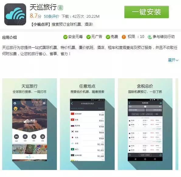 十一假期旅游神器,十一旅游必备app
