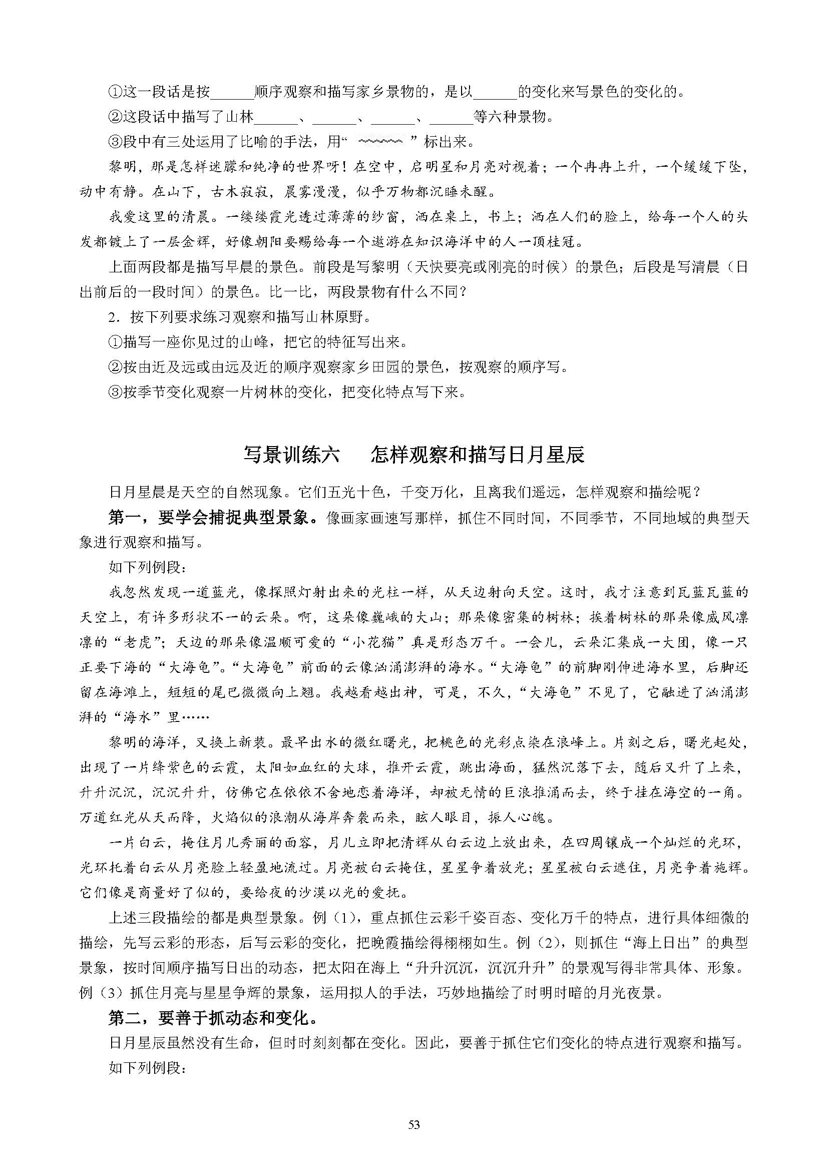 小学作文基本功训练方法,小学生作文入门基础知识讲解