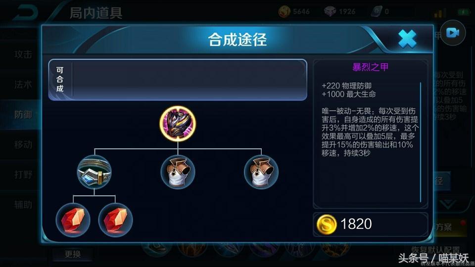 王者荣耀法术防御装备全方位解读,王者荣耀的防御装备属性详细介绍