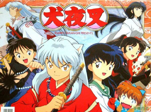 犬夜叉现在还值得看吗,犬夜叉为什么这么受到欢迎