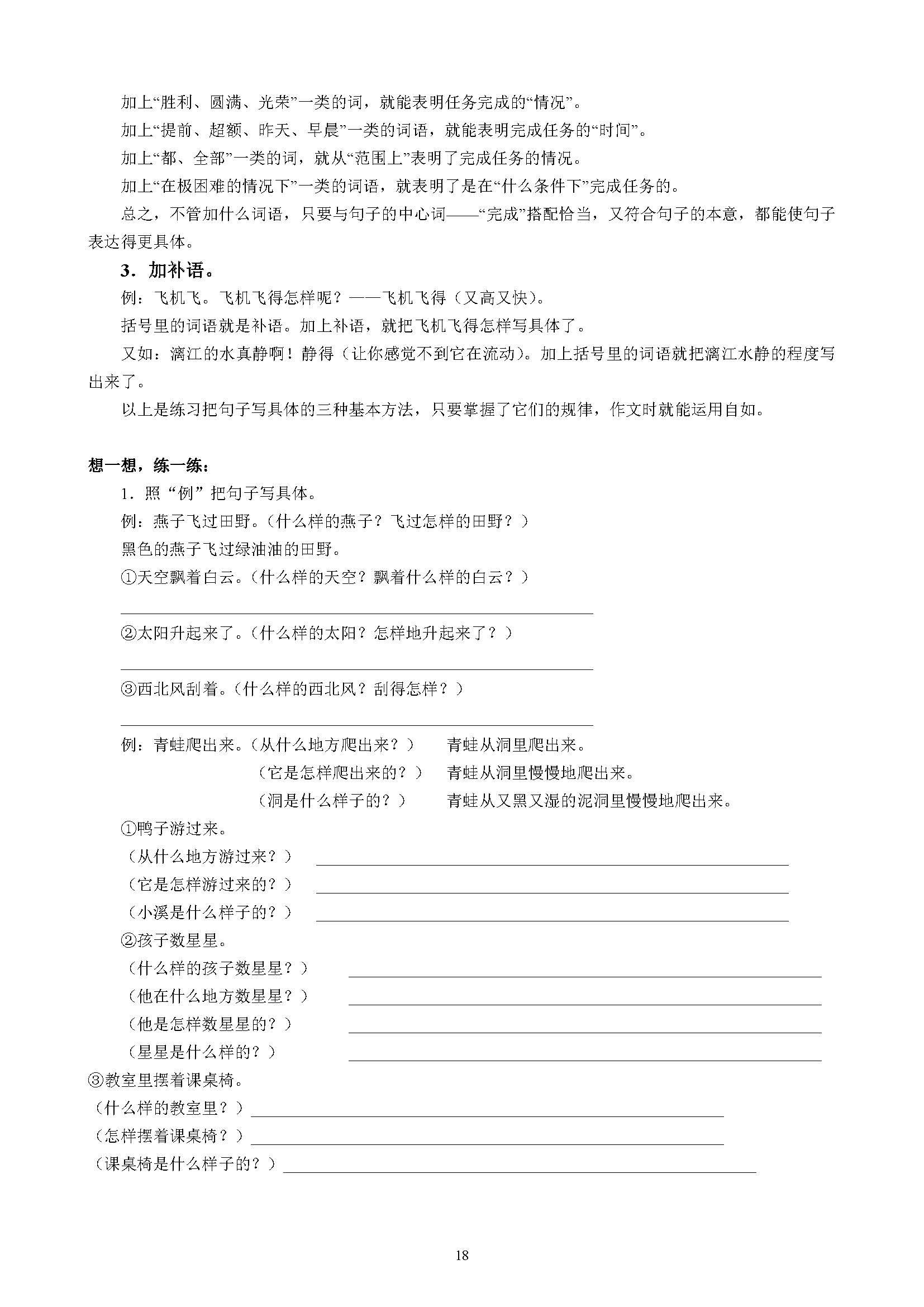 小学作文基本功训练方法,小学生作文入门基础知识讲解