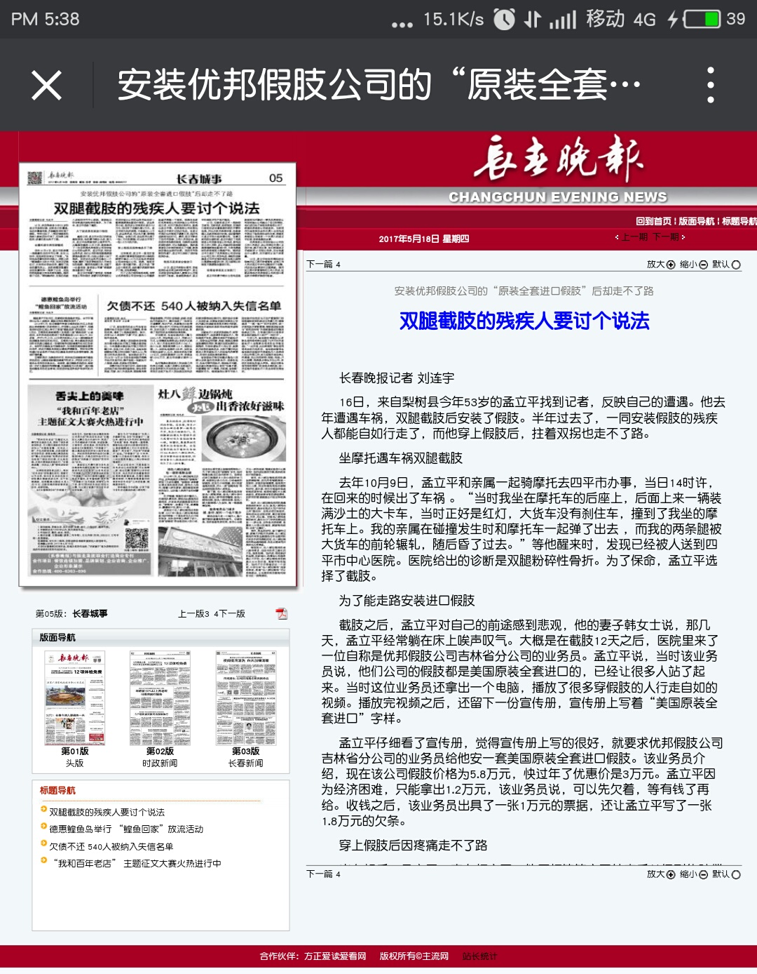 对假肢行业的看法和建议,假肢矫形装配企业的最新要求