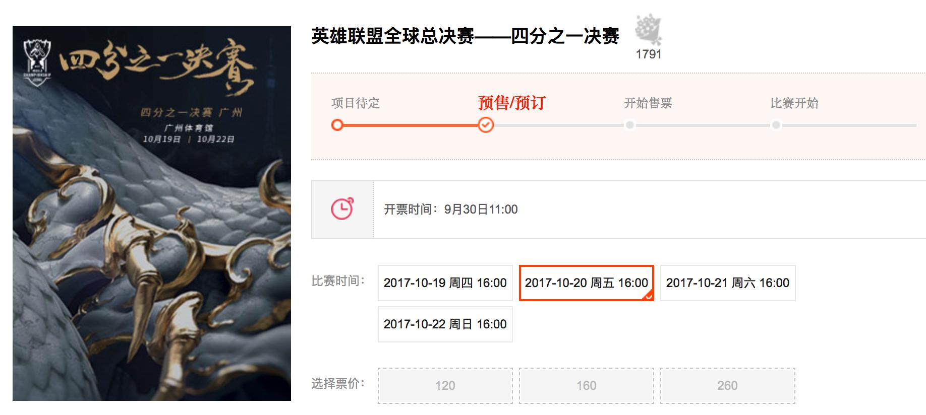 S7世界赛广州站门票重新开卖，这次新增身份验证，黄牛可以滚了？