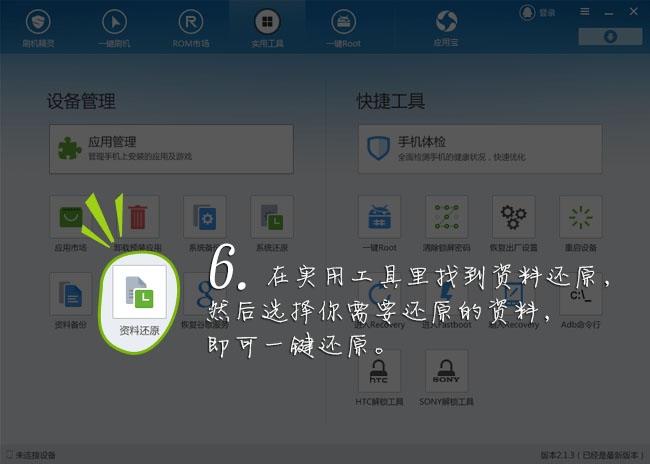 安卓刷机救转：刷机达人养成攻略之手机数据备份技巧篇