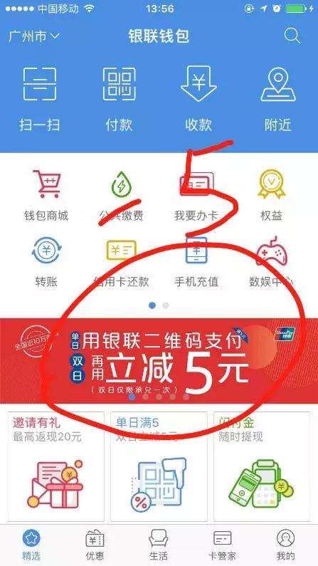 国庆褥羊毛攻略：银联钱包vs支付宝
