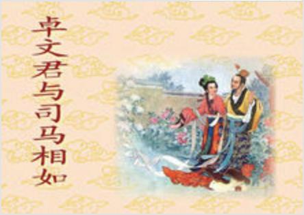 尺二秀才逆袭!成功打脸土豪岳父-司马长卿被汉武帝重用