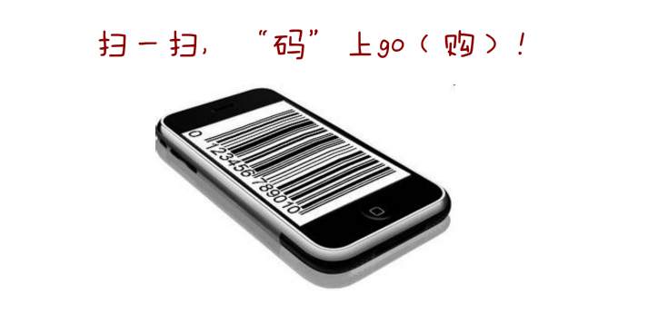 扫码购gogo,扫一扫进商城