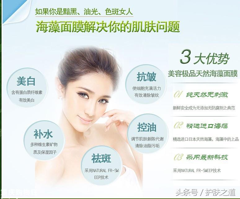 海藻面膜的好处真的有效吗,海藻面膜和正常的面膜有什么区别