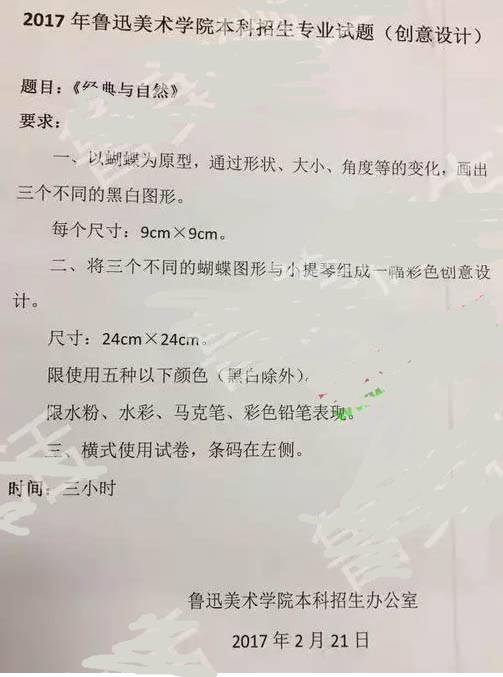 艺考鲁迅美院,鲁迅美术学院院校考题