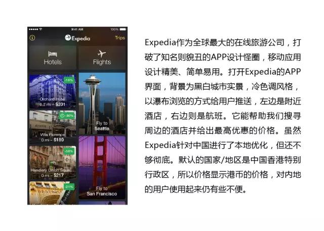 翠花，上app！12款酒店预订APP，强烈推荐~