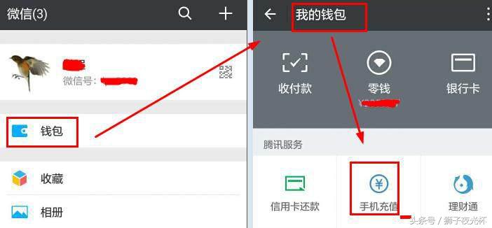 微信充值话费充错号码怎么解除,微信充值充错号码怎么退回来