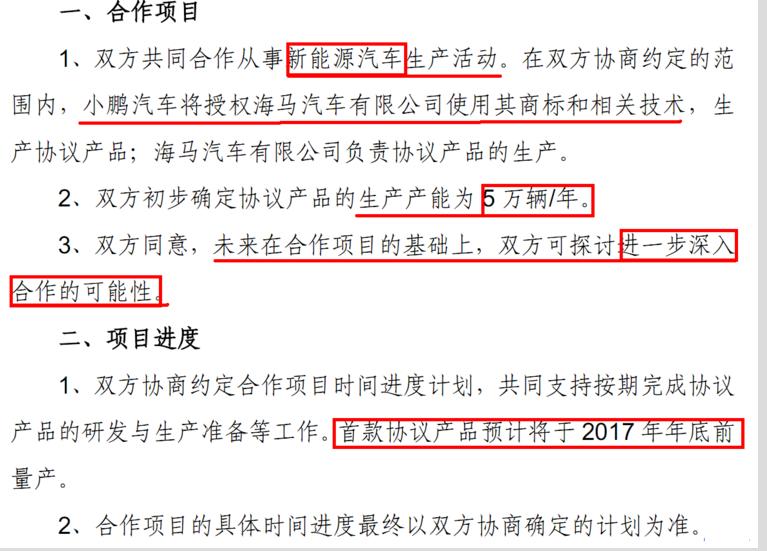 利好消息：海马汽车携手小鹏年产5万辆智能电动汽车！（000572）