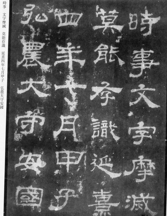 西岳华山庙碑的原名拓本,西岳华山庙碑的原石拓本有什么