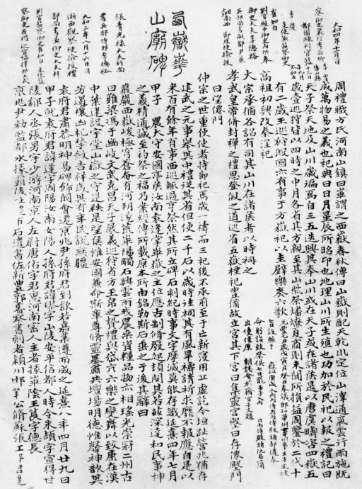 西岳华山庙碑的原名拓本,西岳华山庙碑的原石拓本有什么