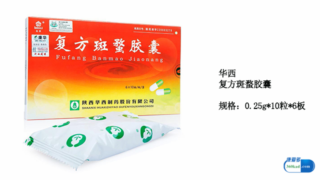 复方斑蝥胶囊治什么癌,复方斑蝥胶囊治癌效果好吗