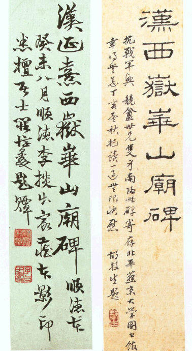 西岳华山庙碑的原名拓本,西岳华山庙碑的原石拓本有什么