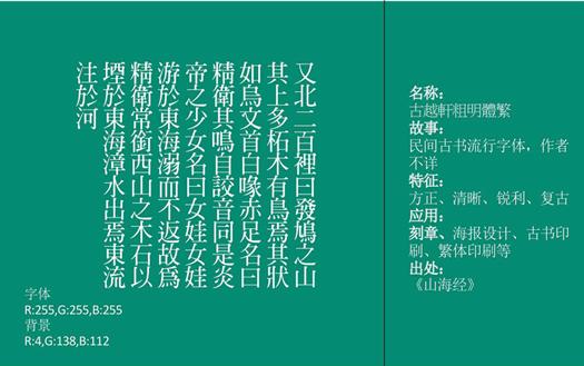 编辑古诗最好看的中文字体,古诗的好看的字体