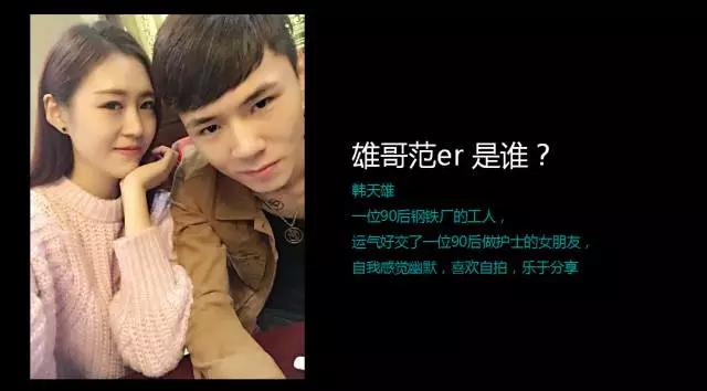 揭秘雄哥范er半个月怎样圈粉23万