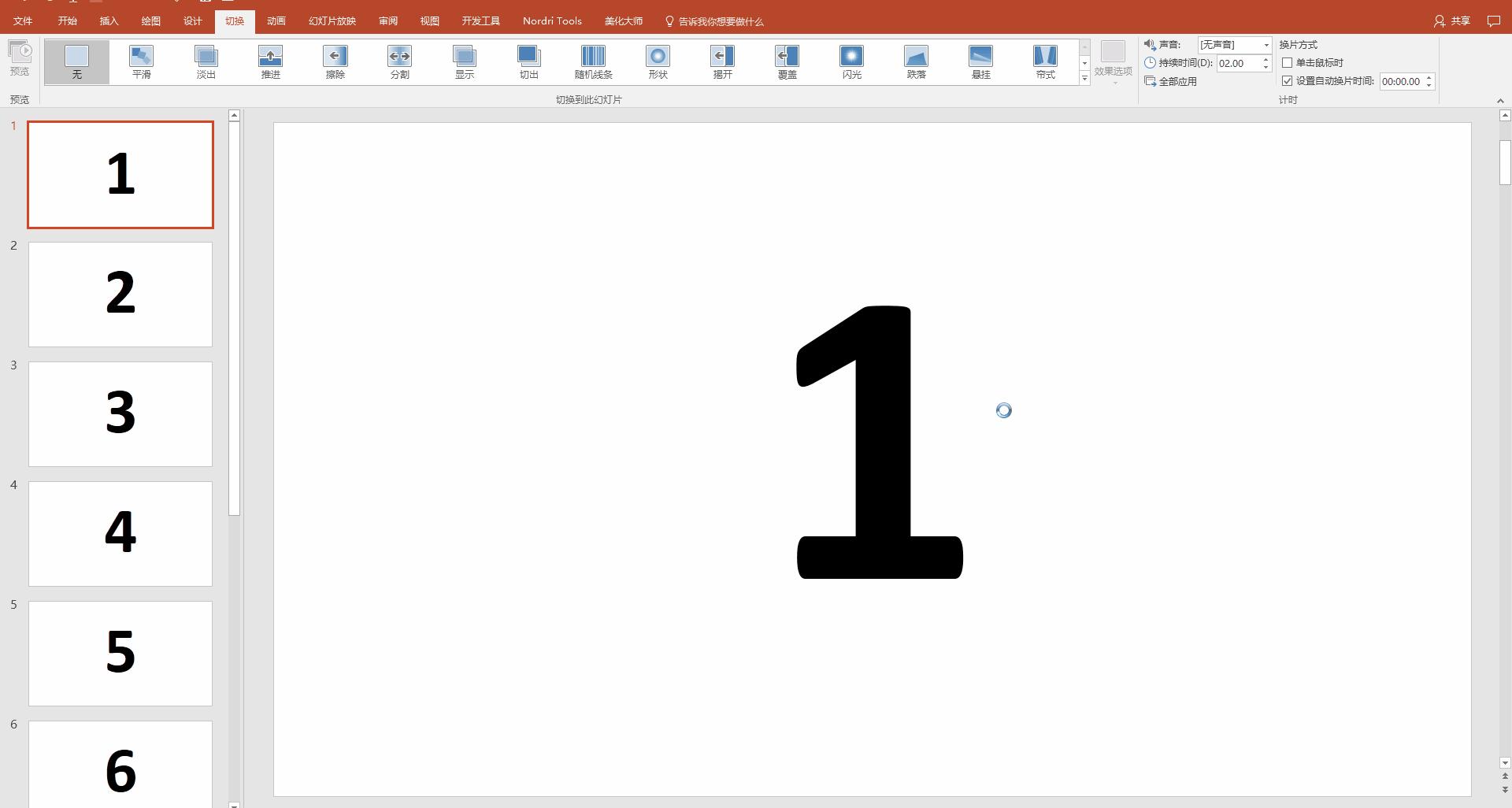 如何制作随机点名抽奖ppt,如何在wps中制作随机抽奖ppt