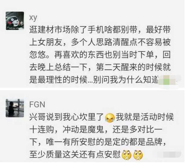 网友血泪控诉:没想到装修建材水这么深?被卖还帮人数钱!