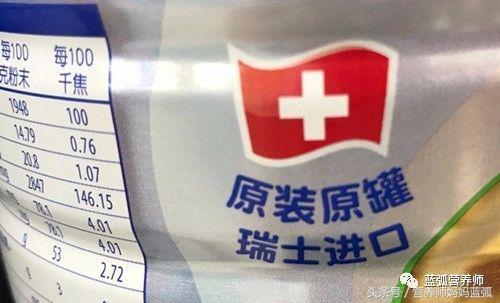 挑选奶粉看哪些配方,选奶粉看配料表还是看营养成分表