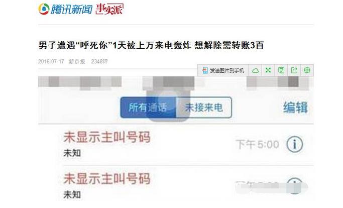 被电话轰炸了怎么办,被电话轰炸怎么处理