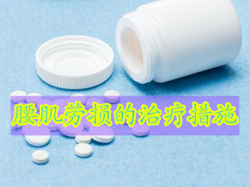 治疗腰肌劳损各个阶段的方法,腰肌劳损没时间锻炼怎么办