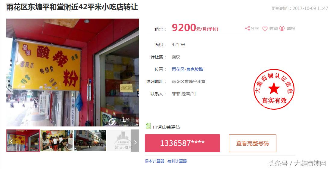 长沙吾悦广场门面转让,长沙大集商铺转让最新信息