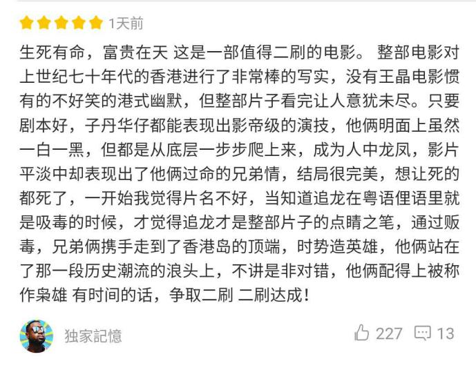 从7.1一路飙到7.6，《追龙》口碑票房排片全面突围！