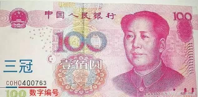 第三套人民币首发冠号,第四套人民币1元冠号