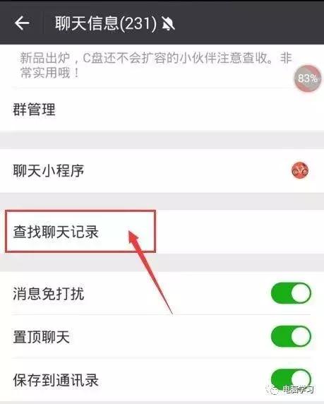 微信快速查聊天记录教程,有什么方法可以找到微信聊天记录