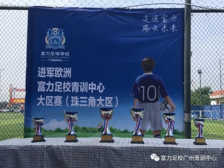 富力青年足球拉练,富力足球学院训练