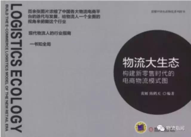 致物流学子：物流与供应链精品书单，爱学习的人不会错过