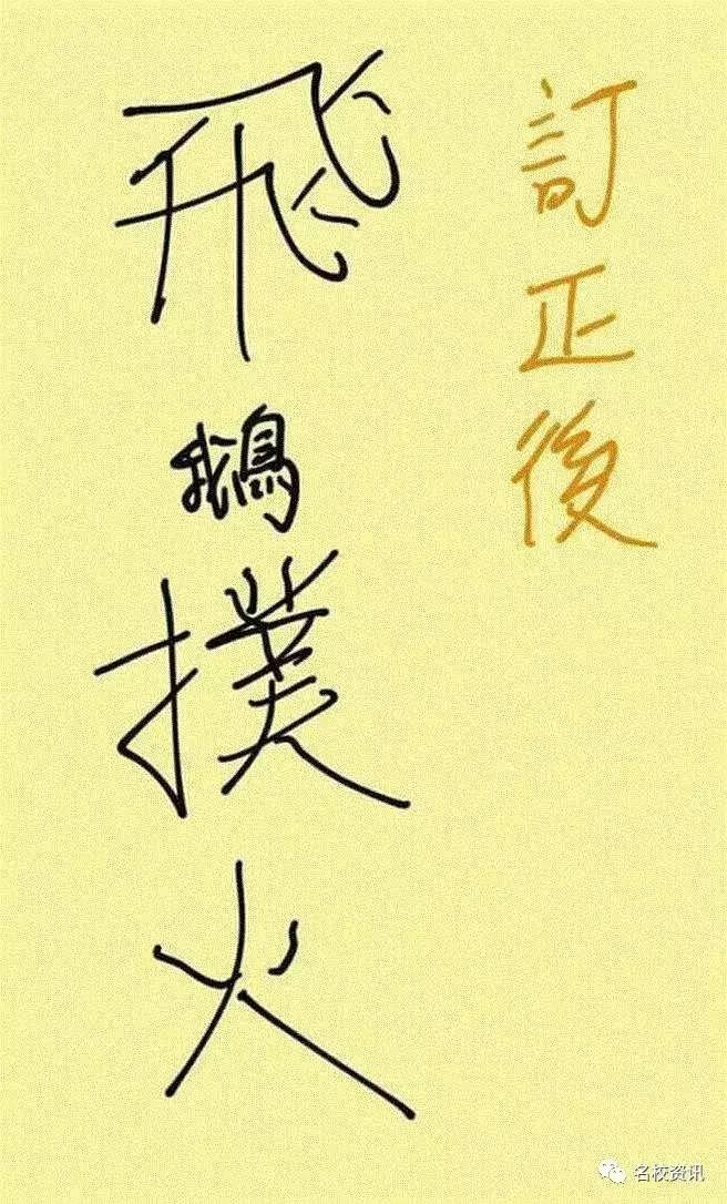 小学生写错字后的修改方法,小学生写错别字失分原因