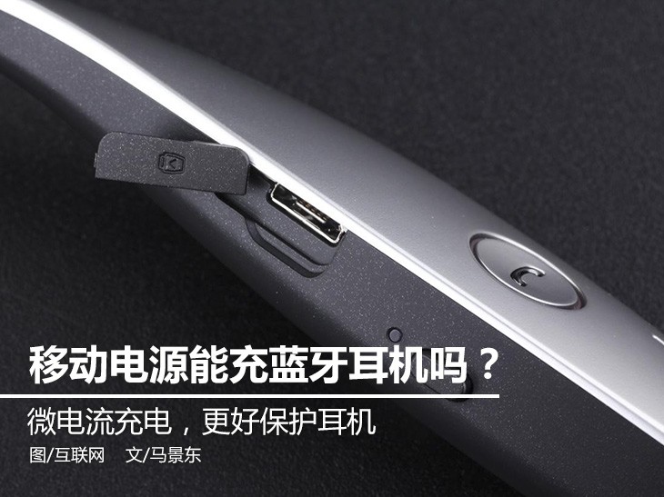 充电宝为什么不能给蓝牙耳机充电,为什么蓝牙耳机用充电宝不能充电