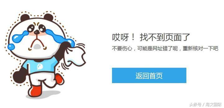 404页面设计得好，网页丢了不烦恼