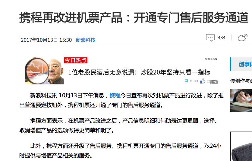 携程的现状,携程目前劣势