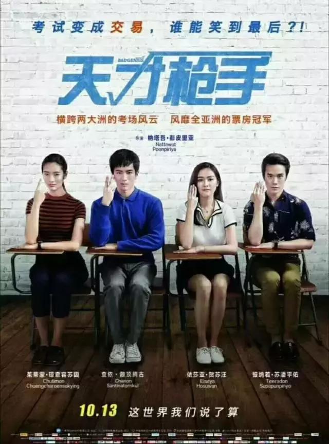 天才枪手作弊电影长片段,天才枪手跨国作弊电视剧版