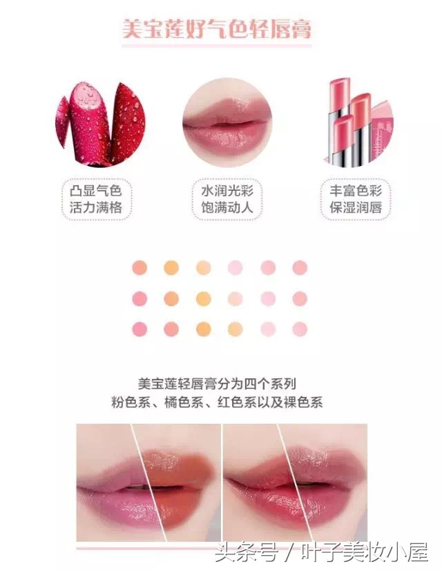 美宝莲旧版的好气色唇膏,美宝莲好气色轻唇膏咬唇妆价格