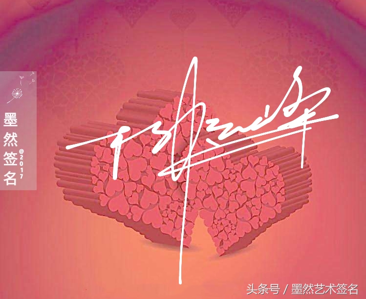 艺术签名适合用哪种字体,艺术签名背景图片